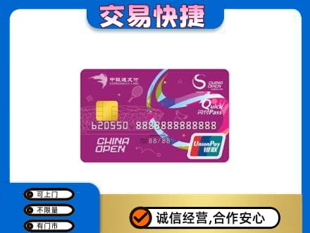 重庆市垫江上门回收中银通支付卡