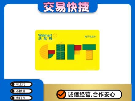 重庆市垫江高价回收沃尔玛购物卡
