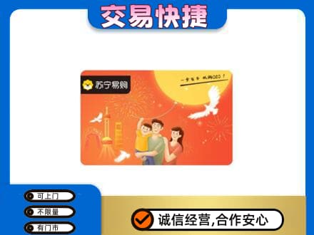 重庆市垫江上门回收苏宁易购卡