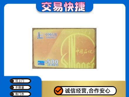 重庆市垫江上门回收石化加油卡