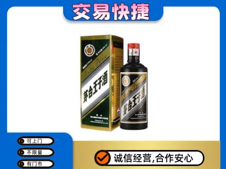 重庆市垫江茅台回收王子酒.jpg